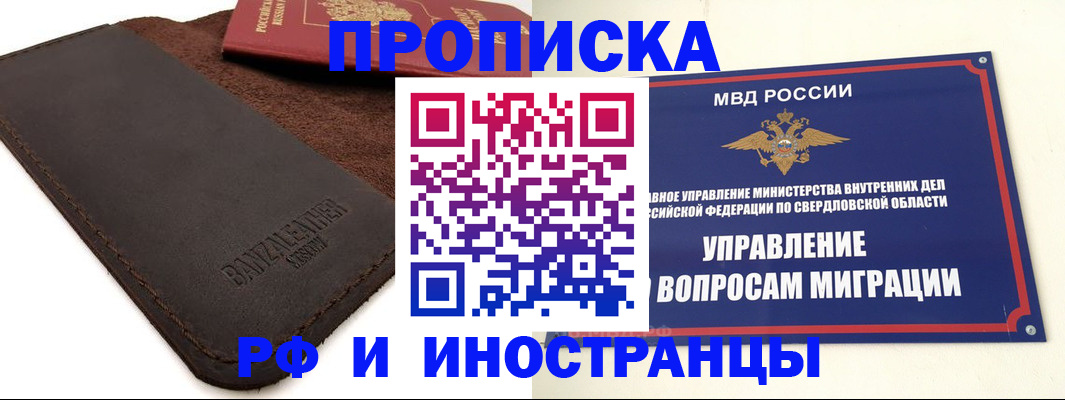 купить прописку в Карачаевске