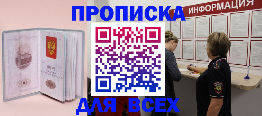 прописка паспорт в Карачаевске